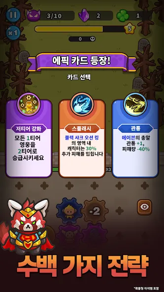 기어몬: 타워 디펜스 screenshot 8