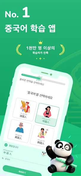 ChineseSkill - 중국어를 배워봐요 screenshot 1