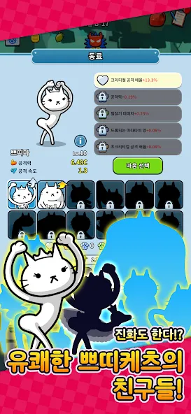 쁘띠케츠냥! - 방치형 귀여운 고양이 키우기 screenshot 3