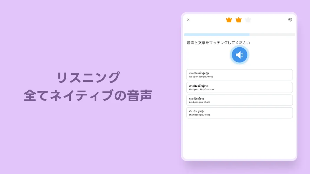 Ling - タイ語を最も効率的に楽しく学習 screenshot 13
