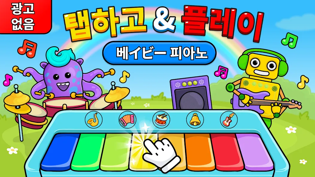 아기 피아노 게임: 유아를 위한 어린이 음악 게임 screenshot 1