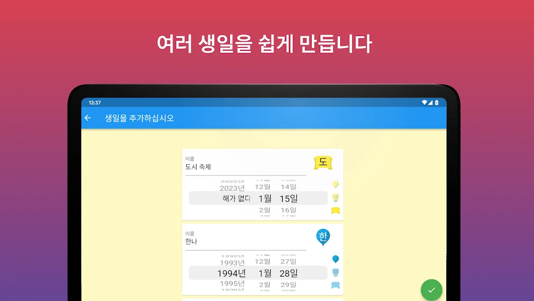 생일 달력 알림 screenshot 8