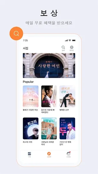 Webfic – 환상적인 독서 screenshot 1