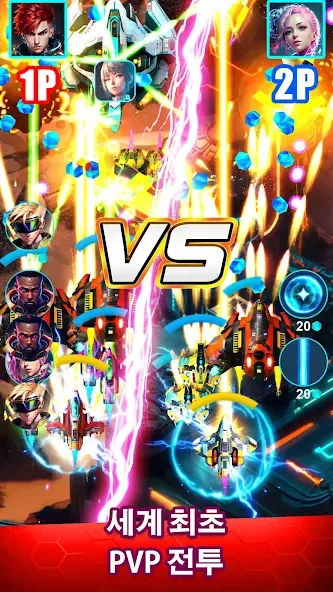 스타 썬더: PVP 비행기 슈팅 게임 screenshot 1