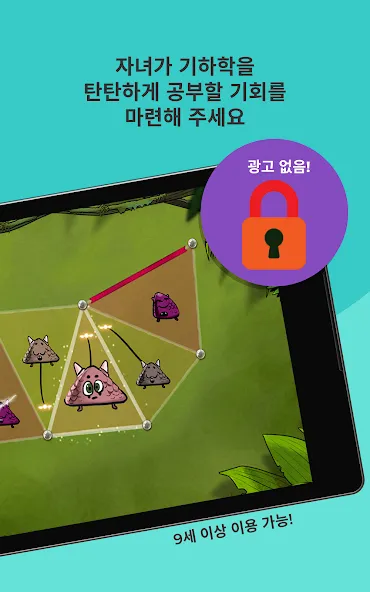 DragonBox 제공 Kahoot! 기하학 screenshot 18