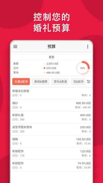 婚礼设计师:任务清单、预算、倒计时 screenshot 4