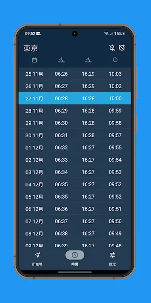 日の出と日の入りの時間 screenshot 1