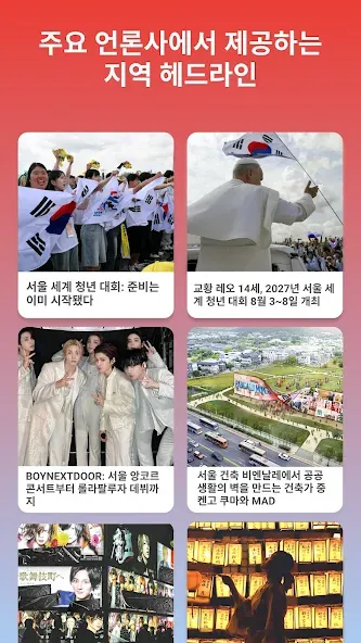 스마트 지역뉴스 screenshot 5