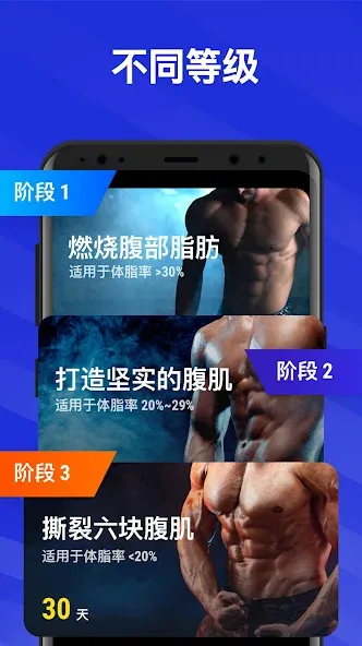 30天腹肌挑战 - 腹肌锻炼 screenshot 4