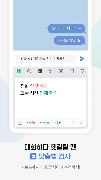 Naver SmartBoard - Keyboard screenshot 3