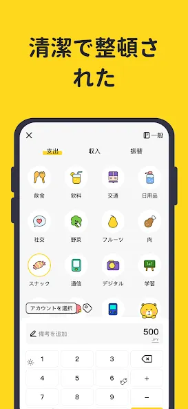 家計簿:予算管理、節約プラン、口座管理、可愛い、貯金計画 screenshot 1