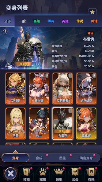 变身传奇 screenshot 3