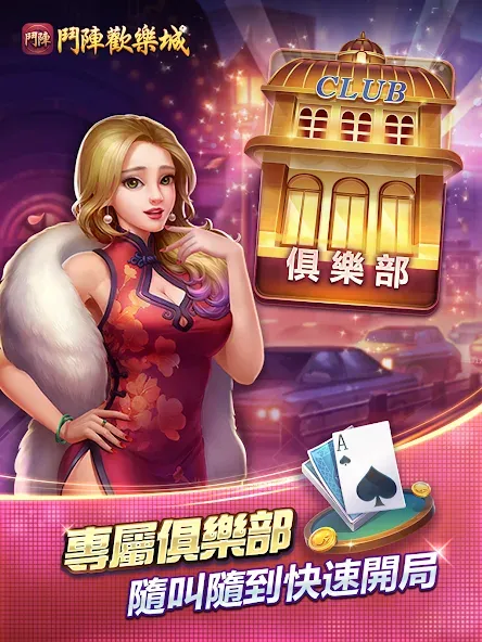 鬥陣歡樂城 screenshot 22