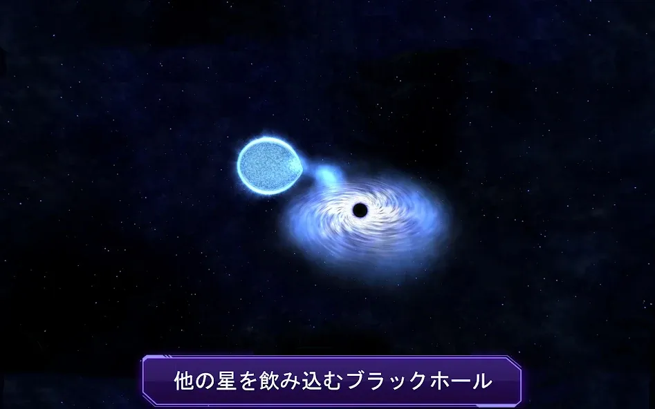 星と惑星 screenshot 15