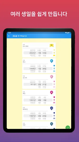 생일 달력 알림 screenshot 15