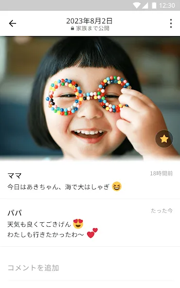 家族アルバム みてね - 子供の写真や動画を共有、整理 screenshot 23