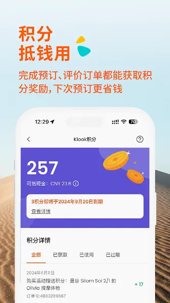 Klook客路旅行 screenshot 5