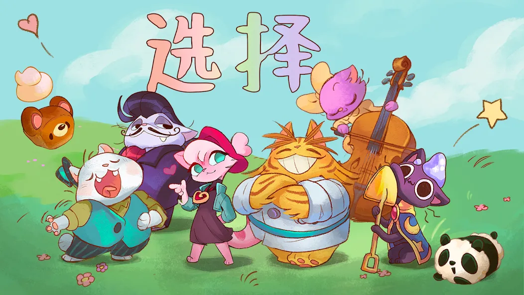篝火猫咪咖啡馆 screenshot 2