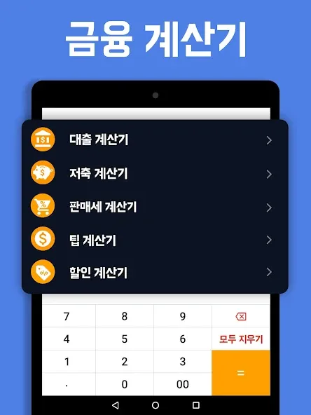 Smart Calc: 15개 이상의 계산기 및 변환기 screenshot 12