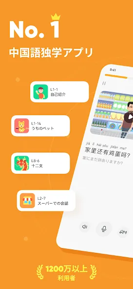 PeakChinese: 楽しく中国語を勉強しよう screenshot 1