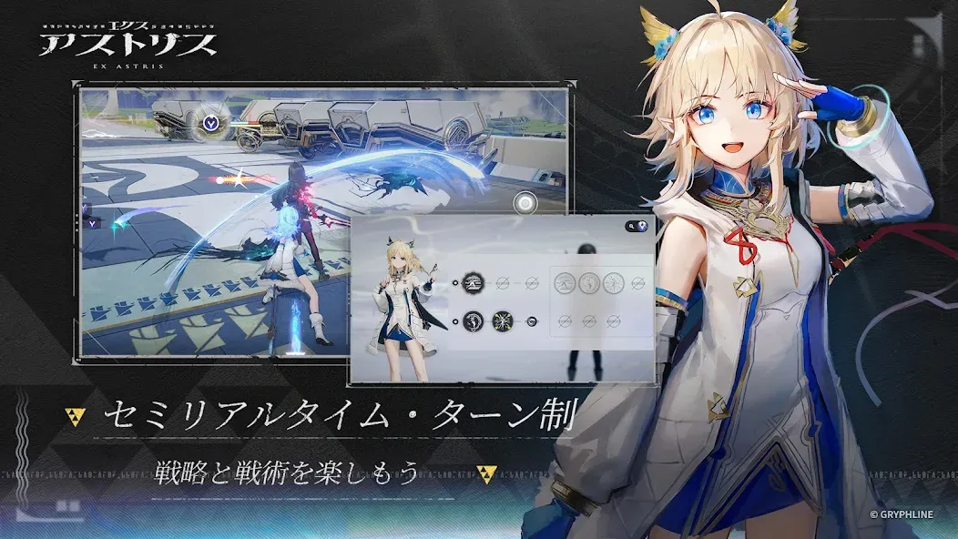 エクスアストリス screenshot 2