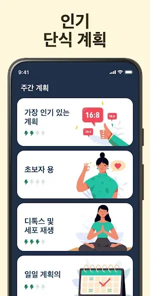 단식 어플 - 간헐적 단식, 단식 타이머, 단식 추적기 screenshot 4