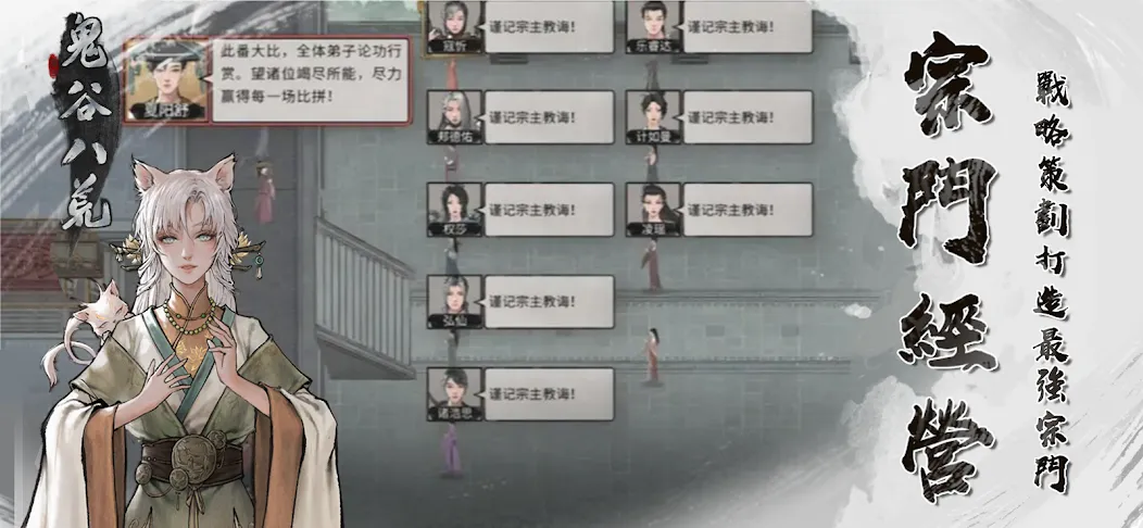 鬼谷八荒 screenshot 16