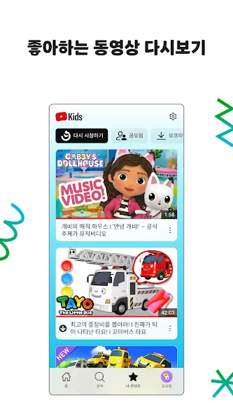 YouTube Kids screenshot 2