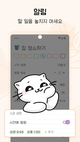 Hizo: 습관 추적기 & 할 일 screenshot 7