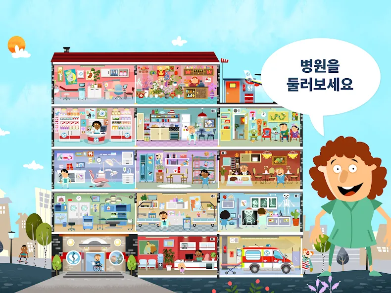 작은 병원 screenshot 6