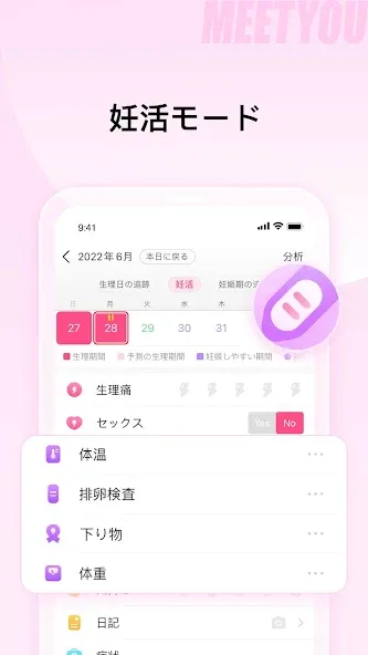 MeetYou - 生理日追跡 screenshot 6