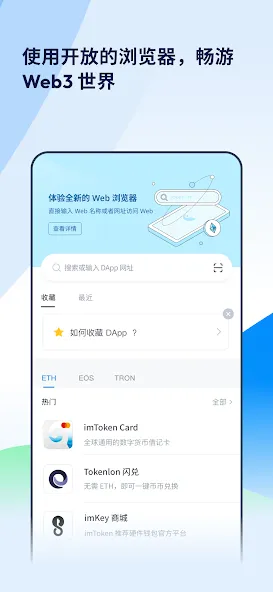 imToken: BTC & ETH 钱包 screenshot 6