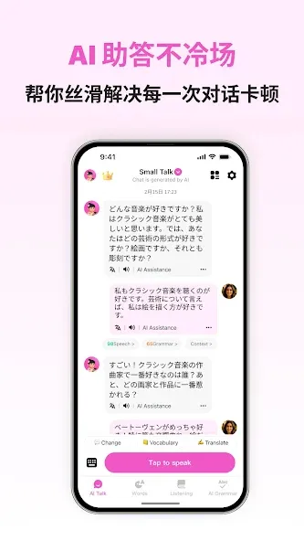 日语智能口语 - 学日语AI外教一对一陪练,零基础入门助手 screenshot 5