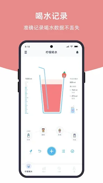 柠檬喝水 screenshot 2