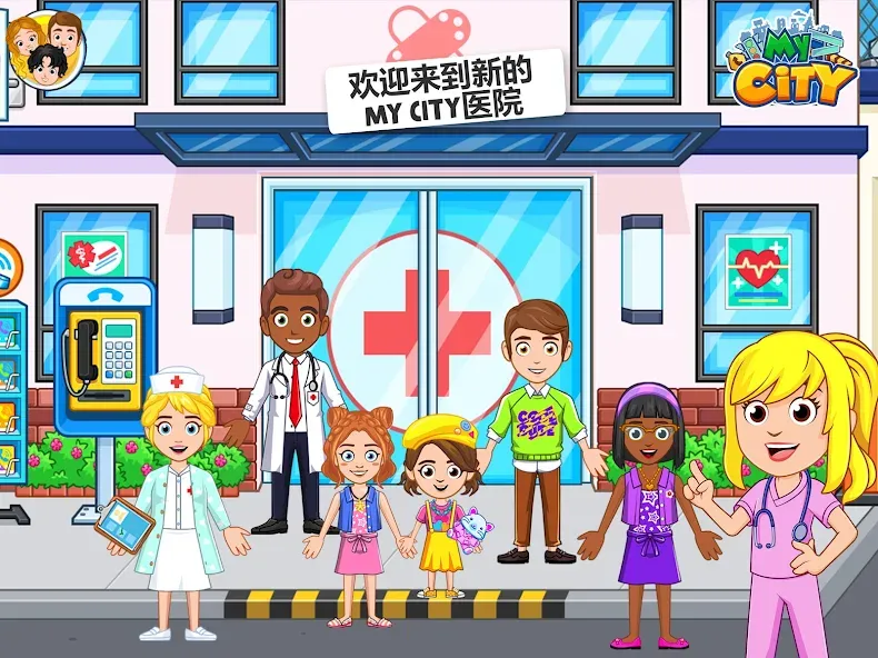 My City : 医院 screenshot 6