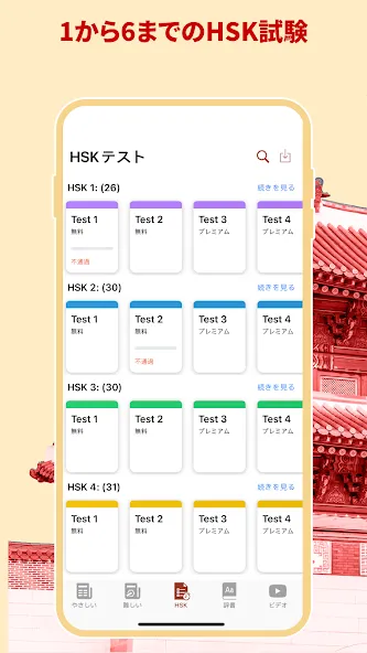 Todaii: Chinese - 中国語を学ぶ screenshot 7