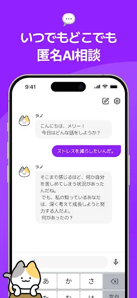 カウンセルネコ - 匿名悩み相談AIチャット screenshot 1