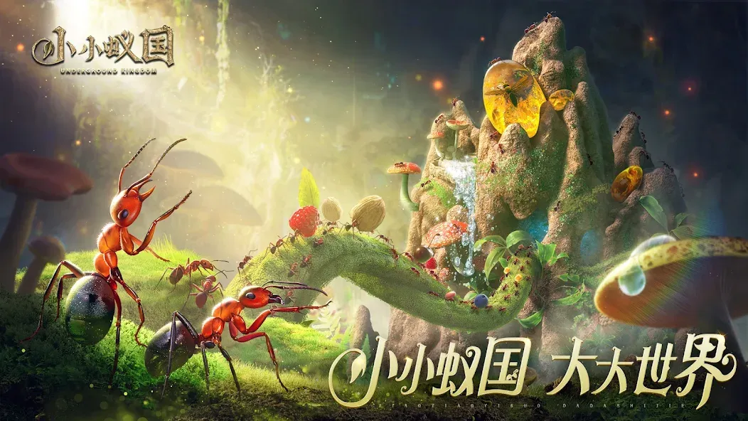 小小蚁国 screenshot 18