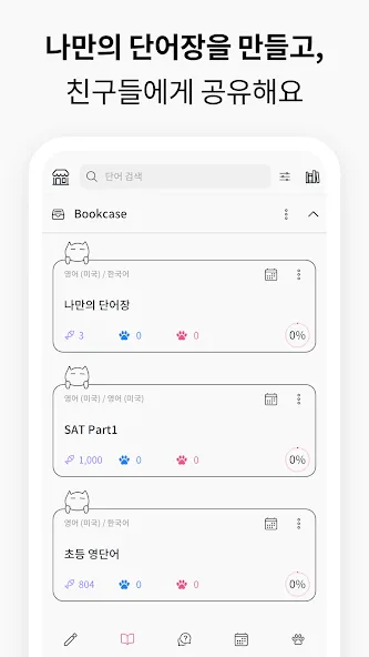 VoCat - 나만의 단어장 screenshot 4