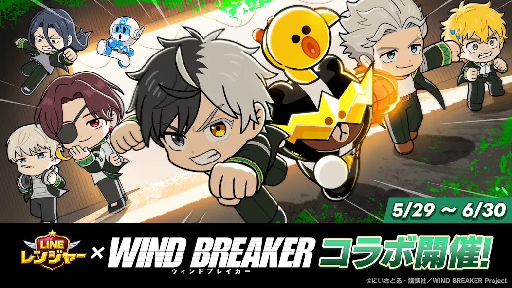 レンジャー×TVアニメ『WIND BREAKER』コラボ! screenshot 1