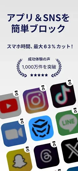 AppBlock アプリとサイトをブロックして脱スマホ依存症 screenshot 1