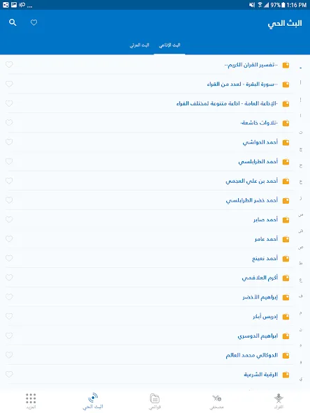 MP3 Quran القرآن الكريم screenshot 11