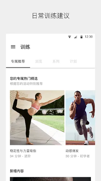 Nike Training Club - 居家训练和健身计划 screenshot 1