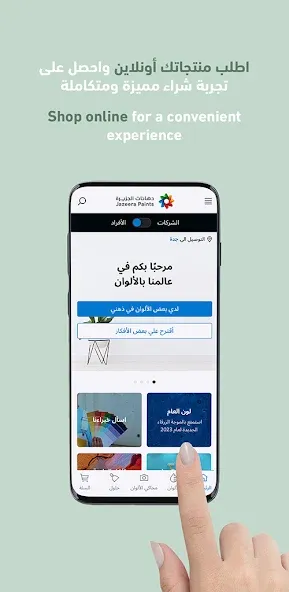 Jazeera Paints screenshot 3