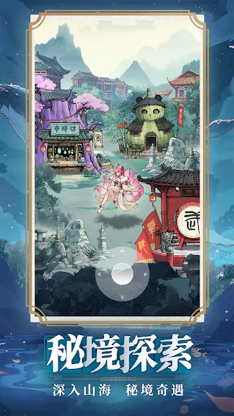 山海輪迴 screenshot 5