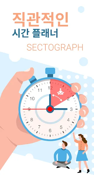 Sectograph - 하루 플래너. screenshot 1