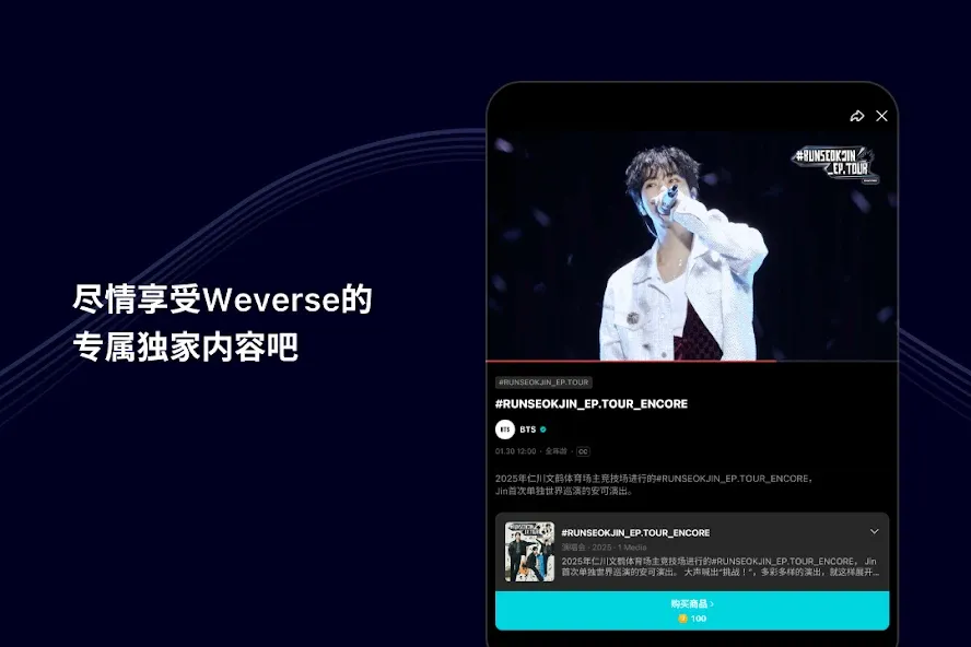 Weverse-和艺人更靠近 screenshot 14