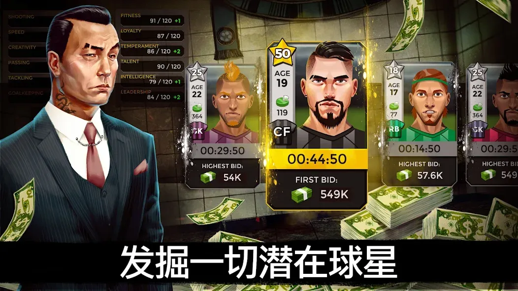 地下足球经理人 screenshot 2