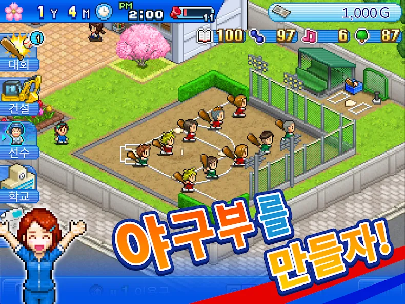 야구부 스토리 screenshot 9