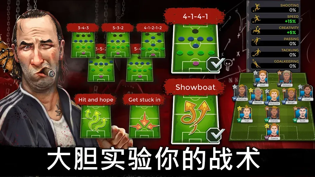 地下足球经理人 screenshot 4